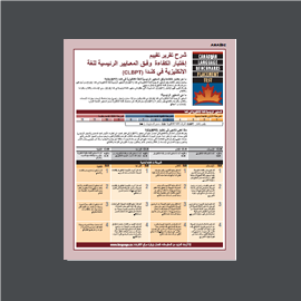 PDF-E-071 | Understanding your Canadian Language Benchmarks Placement Test (CLBPT) Assessment Report: Arabic