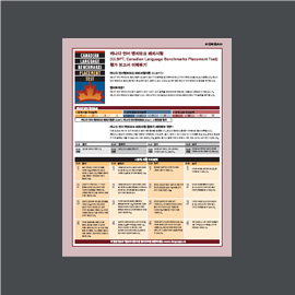 PDF-E-076 | Understanding your Canadian Language Benchmarks Placement Test (CLBPT) Assessment Report: Korean